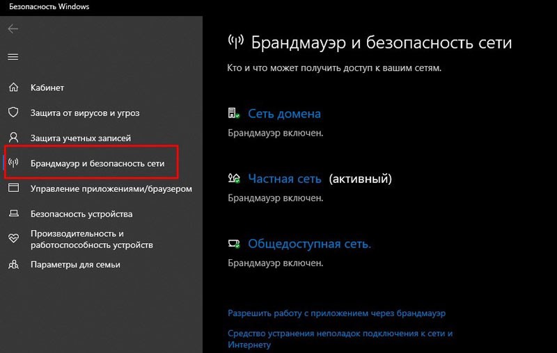 Настройки брандмауэра