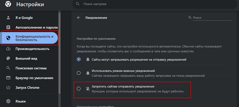 Блокировка спама в браузере